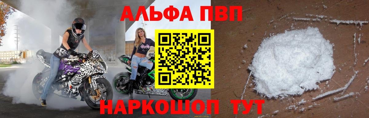 Альфа ПВП мука  Вход с VPN  купить закладку  Альфа ПВП кристаллы  Кемерово 