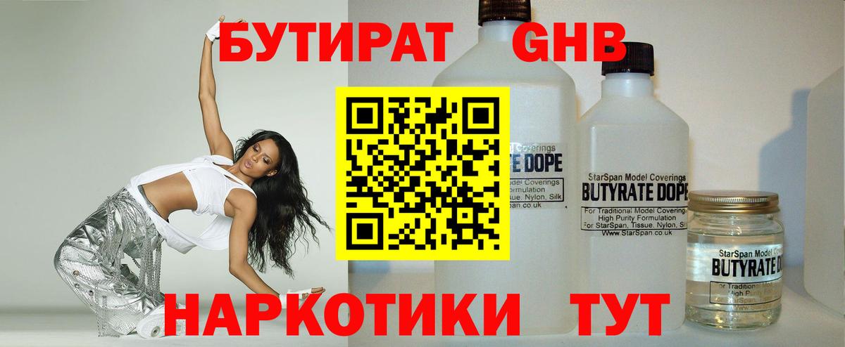 Бутират вода Кемерово
