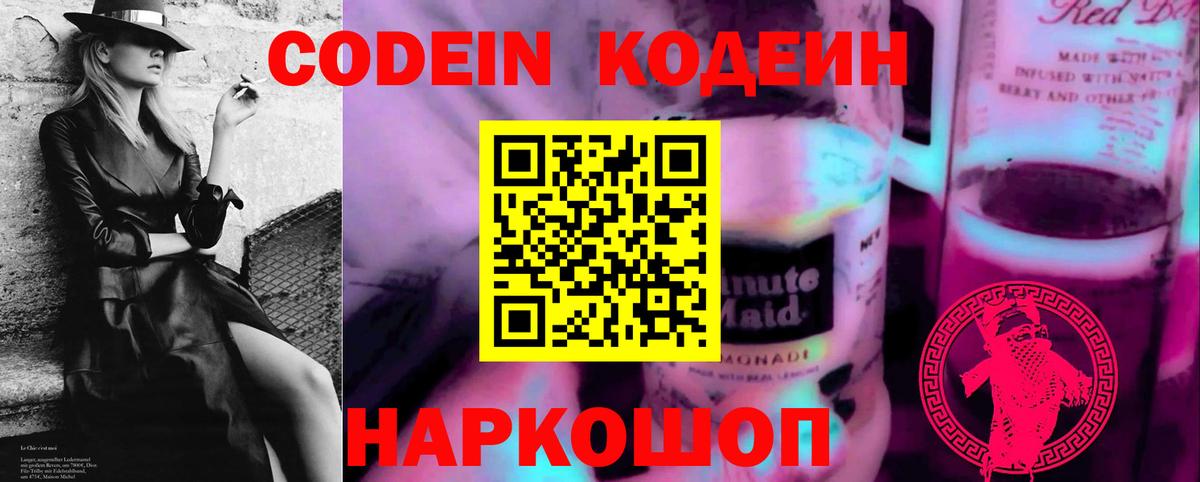 Кемерово  Кодеин Purple Drank  Вход с VPN 