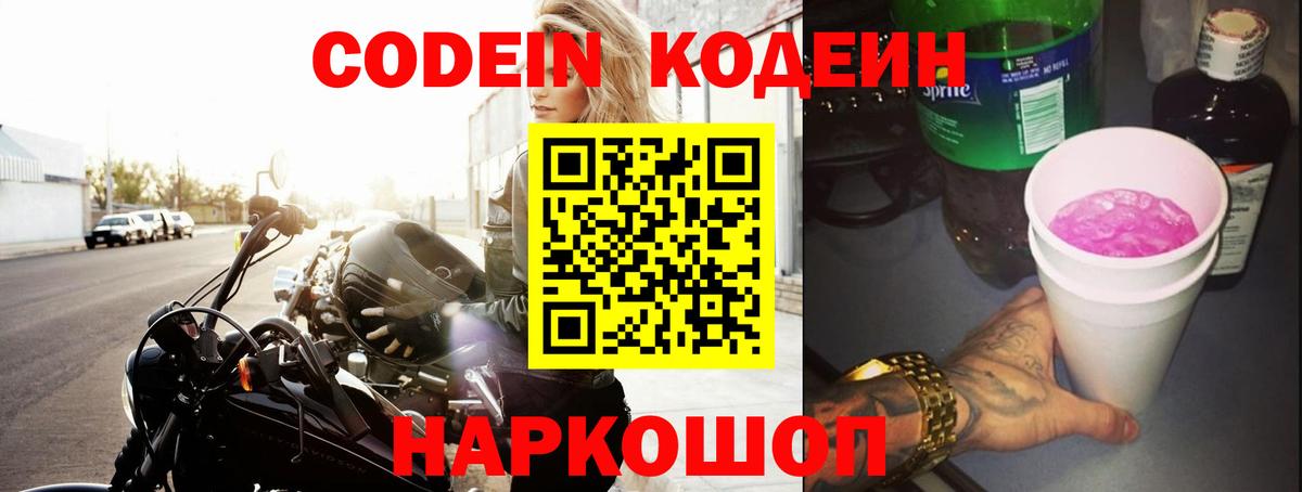 Codein Purple Drank Кемерово