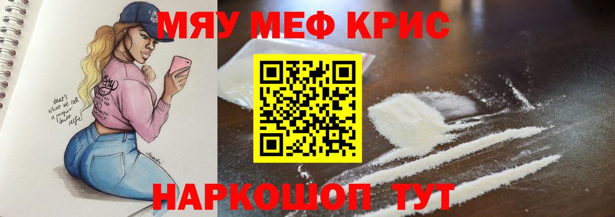 Меф  Вход с VPN  Кемерово  МЕФ VHQ  Меф мяу мяу 